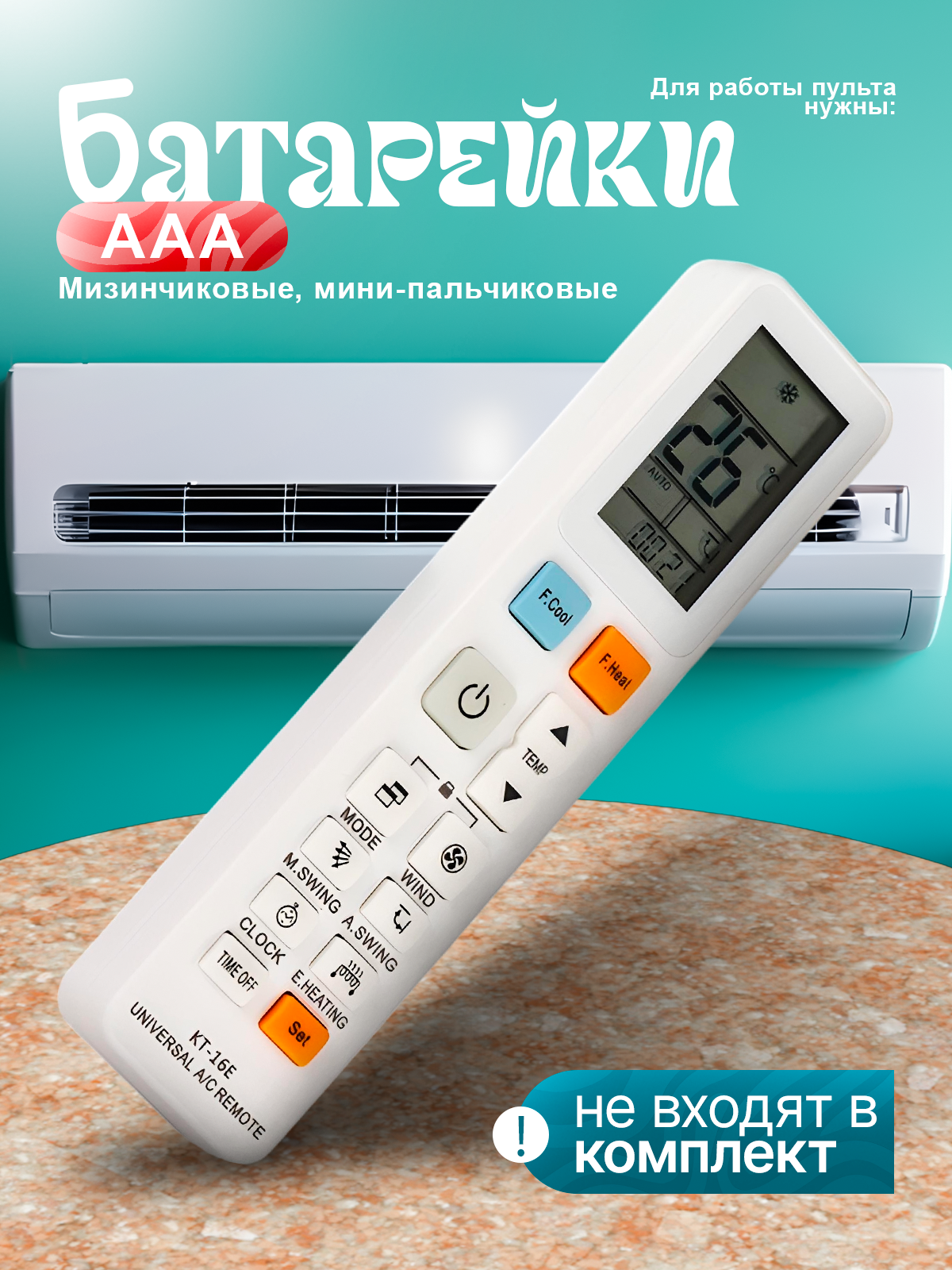 Фото товара 24595, универсальный пульт для кондиционеров