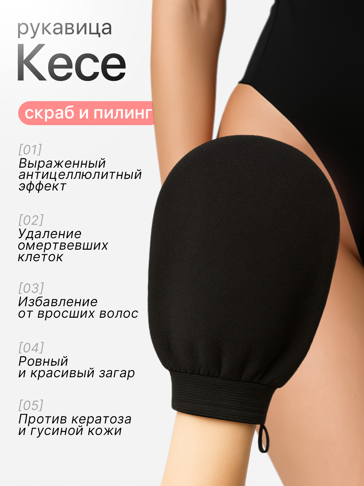 Фото товара 24661, мочалка рукавица кесе