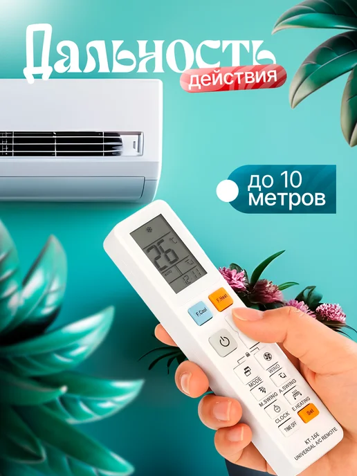 Фото товара 25535, универсальный пульт для кондиционеров